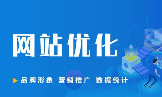 SEO排名快速优化的终极方法（10个步骤教你提升SEO排名，让你的网站脱颖而出）