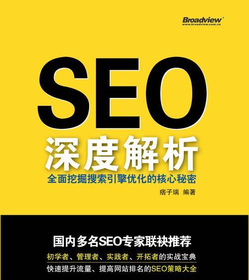 SEO优化排名技巧重点有哪些？（掌握这些技巧，提升你的网站排名）