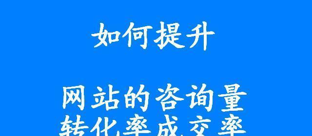 如何通过SEO优化提升排名（有效的SEO技巧和策略帮助您实现更好的搜索引擎排名）