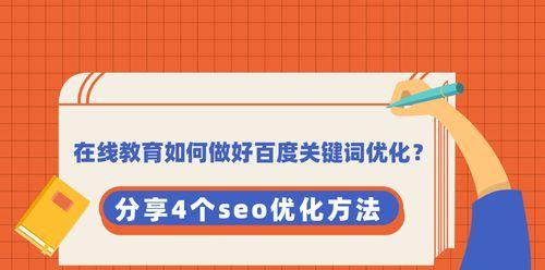 如何通过SEO优化提升排名（有效的SEO技巧和策略帮助您实现更好的搜索引擎排名）