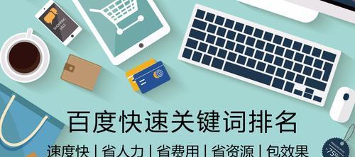 SEO优化技巧（从的选择到内容的优化，一步一步提升网站的搜索排名）