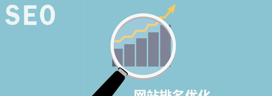 SEO技巧（从研究到内容优化，一步步教你提升收录率）