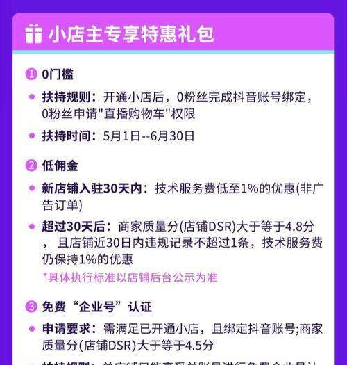 抖音店铺保证金多少？（了解抖音店铺保证金的规定及相关注意事项。）