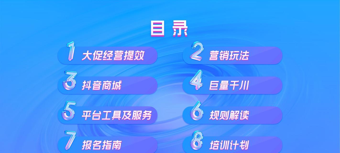 2023年抖音双11好物节招商规则揭秘（规划好商机，共赢未来；拥抱抖音双11好物节，打造品牌新高度）