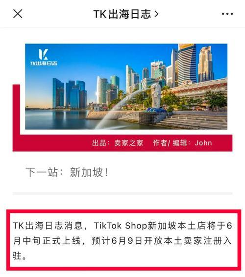 TikTokShop搬单商家管控政策解读（保障消费者权益，促进平台健康发展）