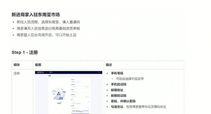 TikTokShop跨境商家7-8月入驻激励计划，限时优惠抢不停！