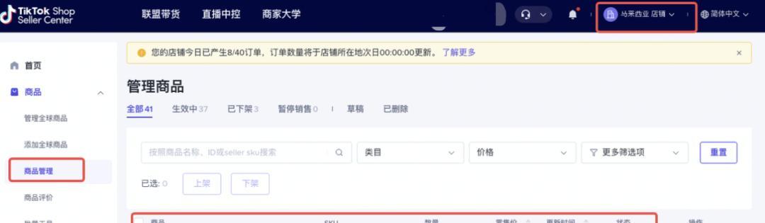 TikTokShop跨境商品抽检政策（保障消费者权益，提升商品质量）