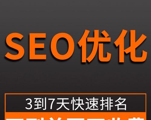 提升网站SEO百度优化排名的方法（从研究到优化实践，教你提高排名！）