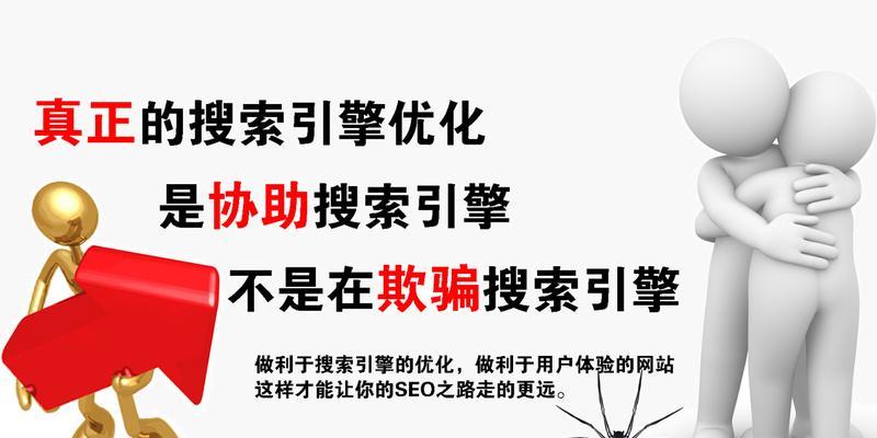 网站SEO快速排名优化方法（提高网站排名，提升流量与转化率）