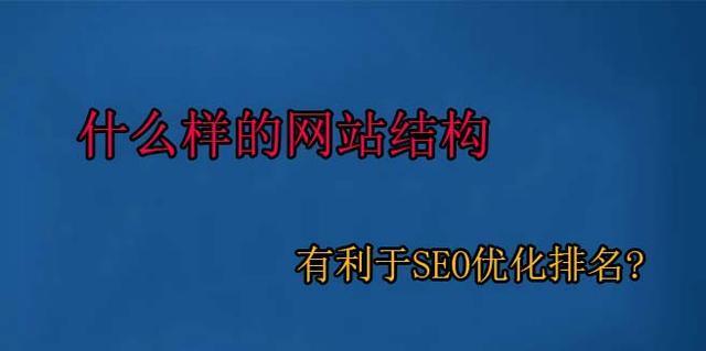 SEO优化技巧——提升排名和收录率的实用方法（从选取到外链建设，教你做好网站SEO优化）