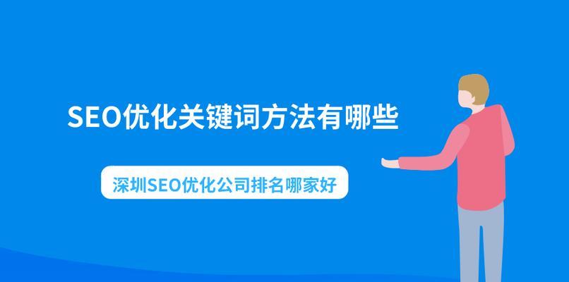 网站SEO优化方法（学习的选择和使用技巧，提高网站排名）