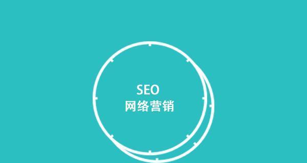 SEO反链（一步步了解SEO反链的基础知识与实战技巧）