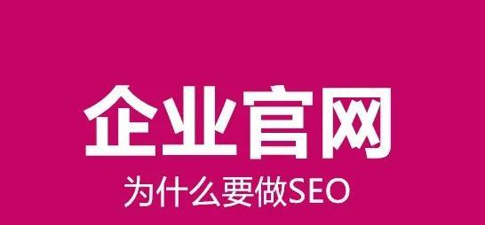 SEO服务与咨询（如何选择适合你的SEO解决方案？）