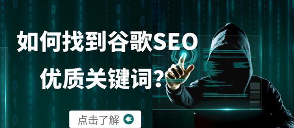 SEO顾问（解析SEO顾问的职责与使命）