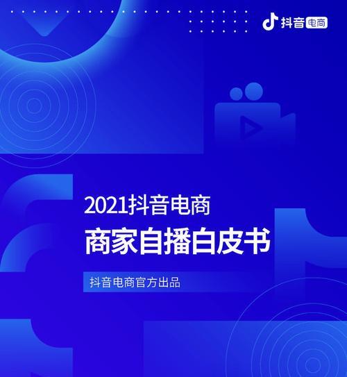 抖音电商罗盘经营版物流概览升级（打造全新物流管理模式，提升物流配送效率）