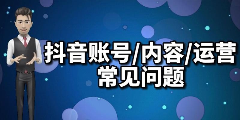 抖音店铺官方账号怎么解绑？（简单易懂的解绑教程）