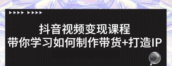 抖音短视频带货数据分析（抖音带货经济发展趋势分析，了解用户需求是关键）