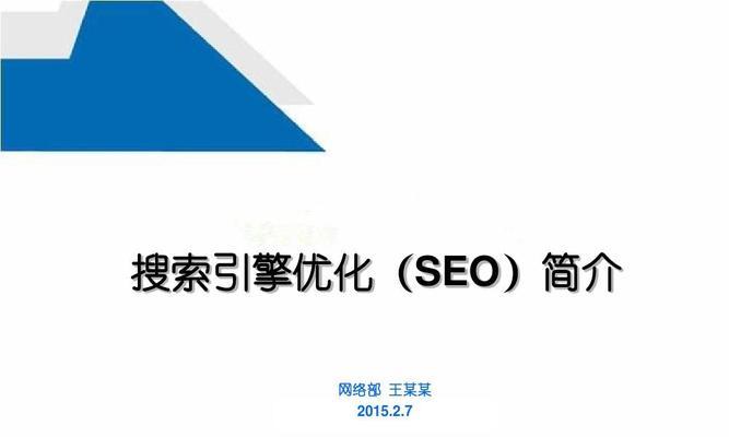 如何选择合适的SEO优化公司（掌握关键指标，避免被“忽悠”）