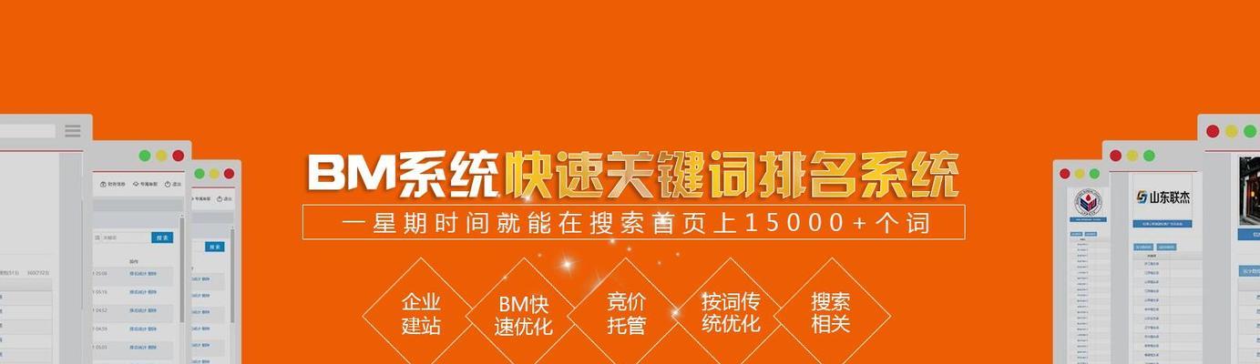 如何做好排名？SEO优化公司告诉你！（提升网站排名的实用技巧与方法，让你轻松领跑搜索引擎！）