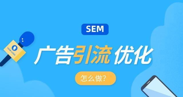 SEO优化公司的有针对性引流方式（通过有针对性引流增强SEO效果）