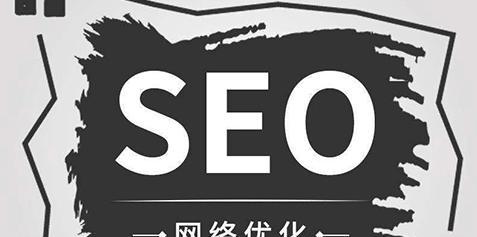 SEO优化，让你的网站轻松上首页（布局技巧、排名提升经验分享）