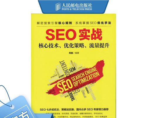 SEO和SEM联手，让网站流量翻倍（探究SEO和SEM优化的结合方式，提升网站流量）