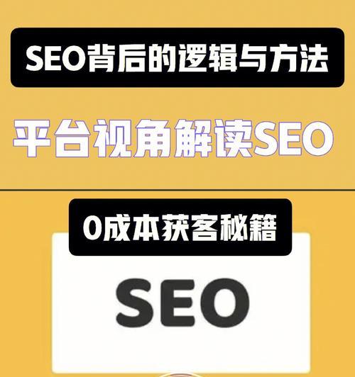 SEO优化能带来潜在客户的原因（如何利用SEO优化吸引潜在客户）