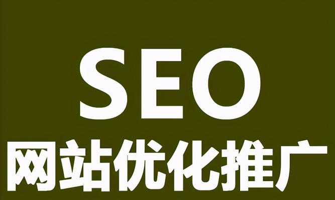 SEO优化技巧（让您的网站在搜索引擎中排名更高）