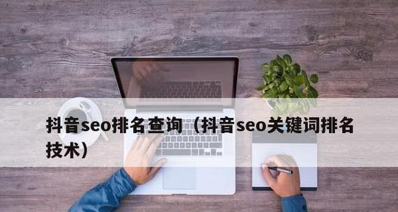 SEO优化排名软件是否可靠？（探讨SEO排名软件的优缺点）