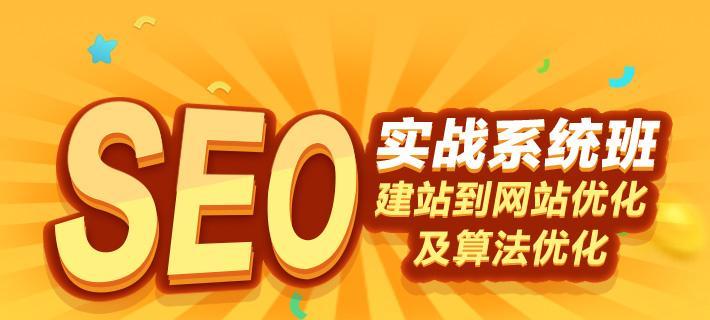 SEO优化排名（如何通过优化SEO排名，打造核心流量网站？）