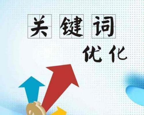 SEO优化推广公司的思路与技巧（以为核心，提升网站流量与排名）