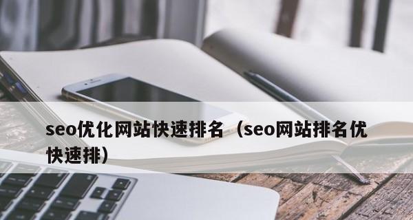 为什么网站排名会下降？——SEO优化的几个关键因素（从内容、外链、用户体验等多个角度来分析）