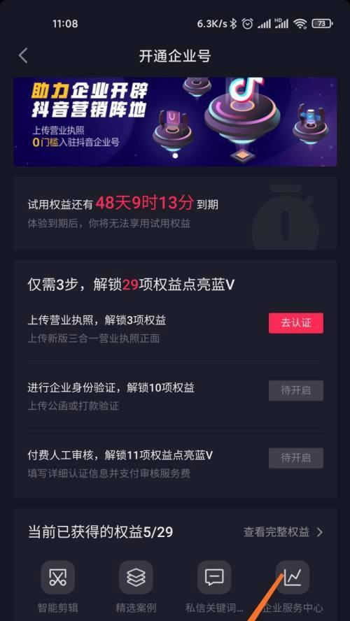 开通抖音企业号收费，使用方法详解（抖音企业号开通流程、费用、功能、操作指南一网打尽）