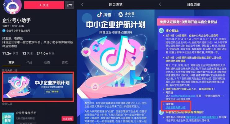 抖音企业认证与小店开通（企业认证流程及小店开通注意事项）