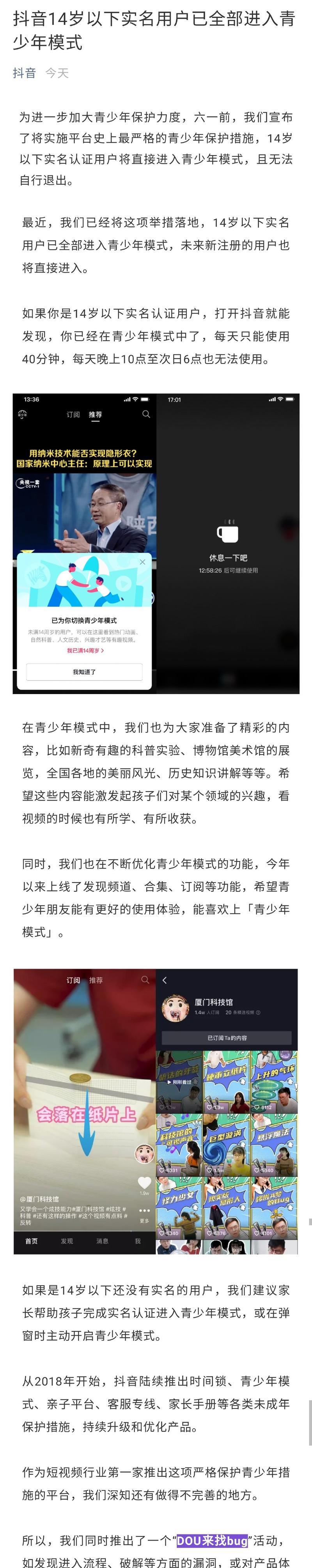 如何关闭抖音青少年模式？（保护青少年健康成长，从关闭抖音青少年模式开始）