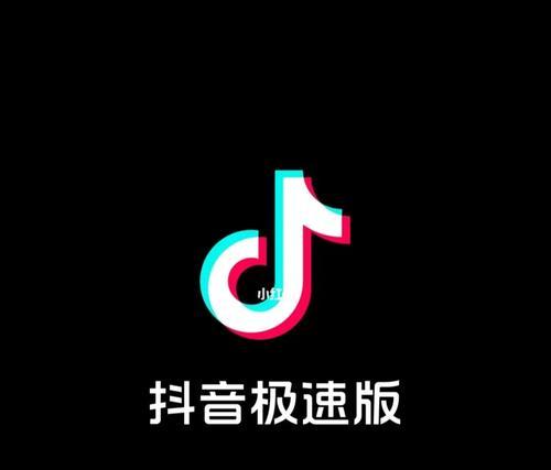 极速版抖音全民任务详解（极速版抖音全民任务如何完成，如何获取更多奖励？）