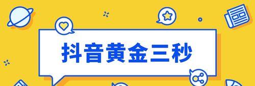 抖音热榜解析——探究热门视频背后的秘密