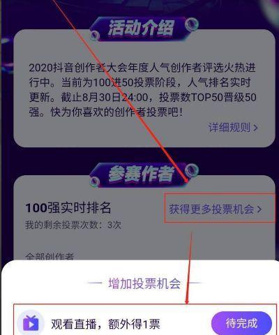 抖音人气票主播（抖音人气票主播如何收益？票数有什么用途？）