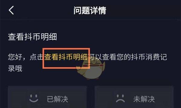 抖音商城售后记录删除教程（如何删除抖音商城中的售后记录？）