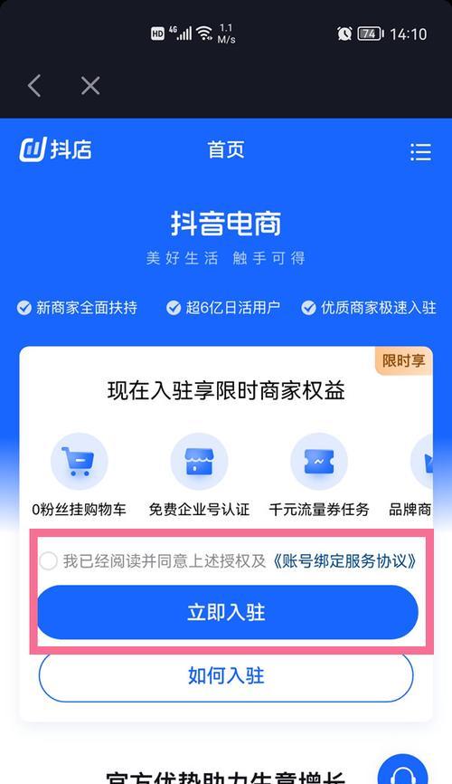 如何申请入驻抖音商城？（了解入驻流程，开启电商新模式）