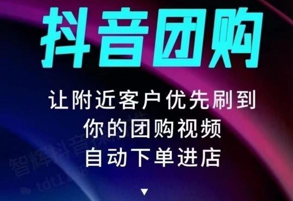 抖音商家版——打开电商新模式的利器（解析抖音商家版的功能与优势）