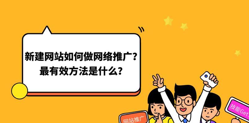 搜索引擎排名与外链建设（探究外链建设的有效性对于提升网站搜索引擎排名的影响）