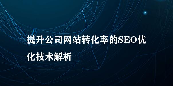 从基础到实战，轻松搞定SEO（从基础到实战，轻松搞定SEO）