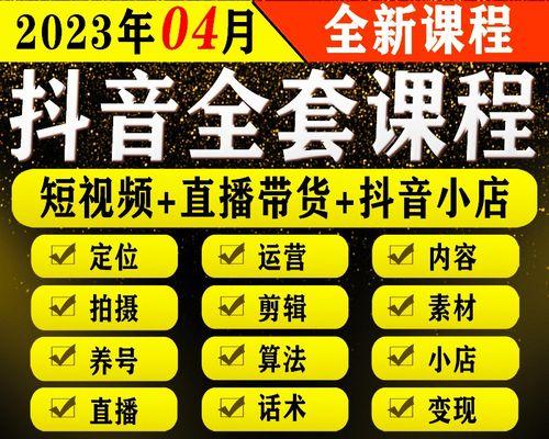 抖音主播带货佣金结算机制详解（了解抖音主播带货佣金结算方式，提高直播带货效率）