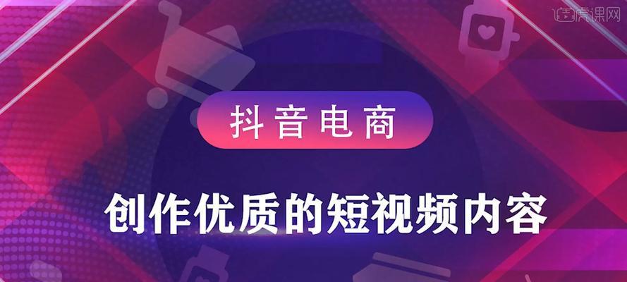 抖音赚佣金操作指南（教你如何在抖音上赚取佣金，轻松实现财富自由！）