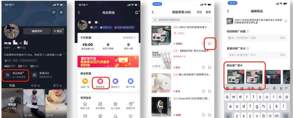 抖音橱窗如何上架商品？-实用指南（教你如何利用抖音橱窗为自己的商品找到更多用户）