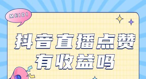 抖音全民任务，实现收益的方法（多做任务，多赚钱；抖音全民任务详解）