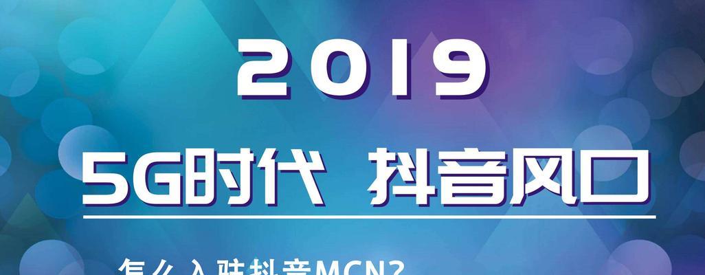 抖音电商MCN（了解抖音电商MCN机构的保证金制度，保障自身权益）