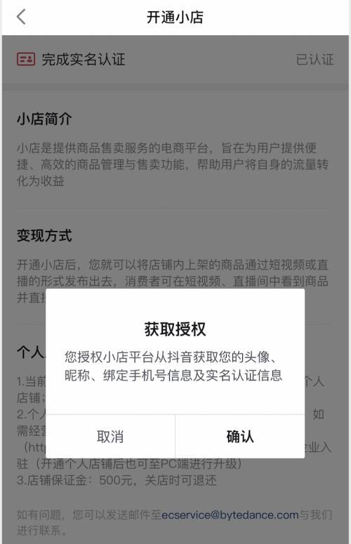 抖音店铺保证金究竟多少钱？（了解抖音店铺保证金，防止被坑！）