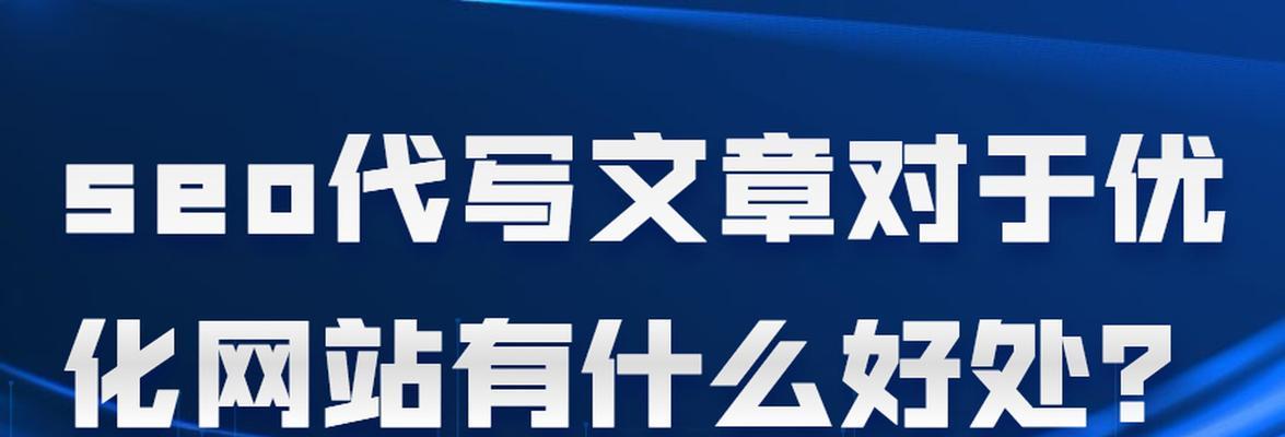 高效处理网站文章更新的技巧（从更新频率到内容质量，如何优化网站文章更新）